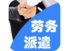 人員派遣至國外 勞務派遣證的必要性與“勞務服務”跨境合規