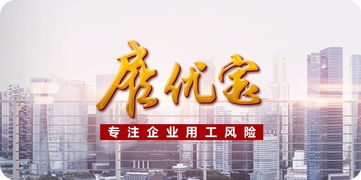 西安勞務外包服務新選擇 優雇人力助力企業高效發展