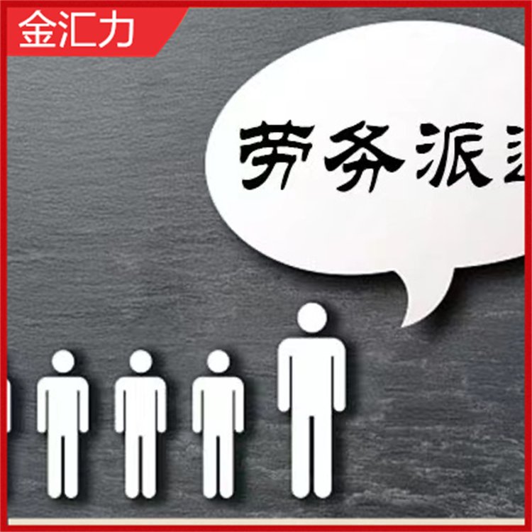 靈活用工新模式 臨時工、小時工與日結(jié)工的人力資源一站式服務(wù)